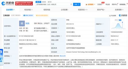亞馬遜云科技增資至2.02億美元，深化在華布局賦能計算機軟件咨詢產業