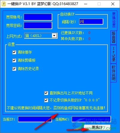 極光換IP工具3.1免費(fèi)版 電腦一鍵IP自動(dòng)更換軟件評(píng)測(cè)